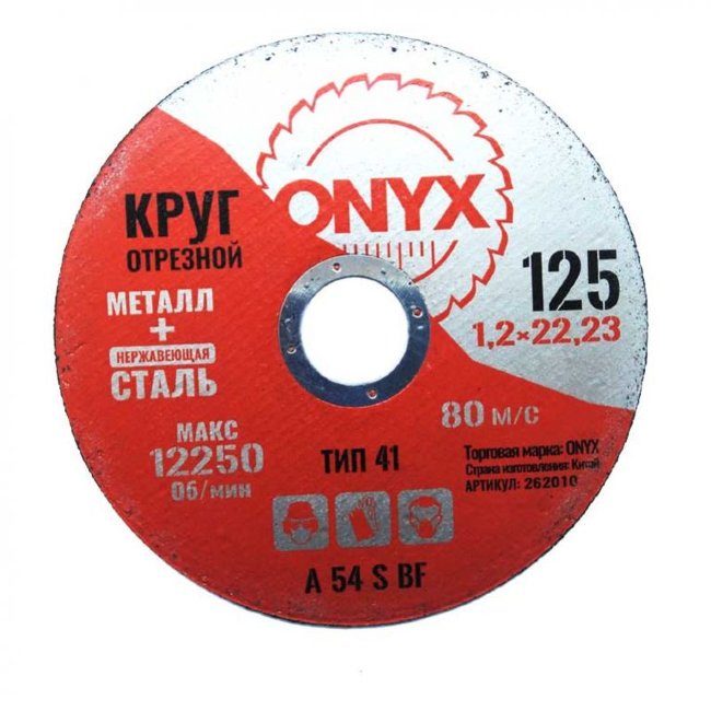 Круг отрезной по металлу 125х2,5х22 ONYX